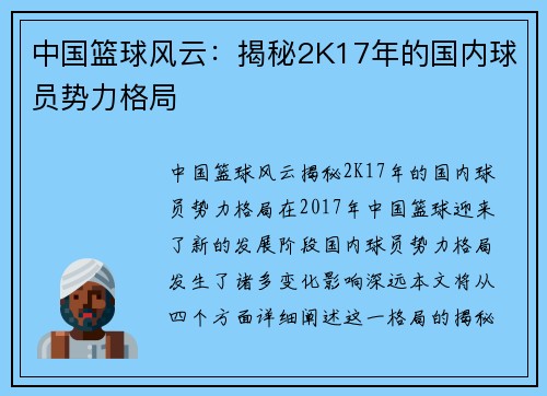 中国篮球风云：揭秘2K17年的国内球员势力格局