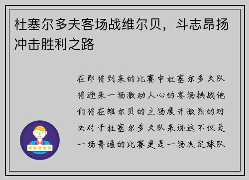 杜塞尔多夫客场战维尔贝，斗志昂扬冲击胜利之路
