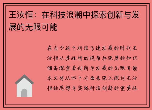 王汝恒：在科技浪潮中探索创新与发展的无限可能