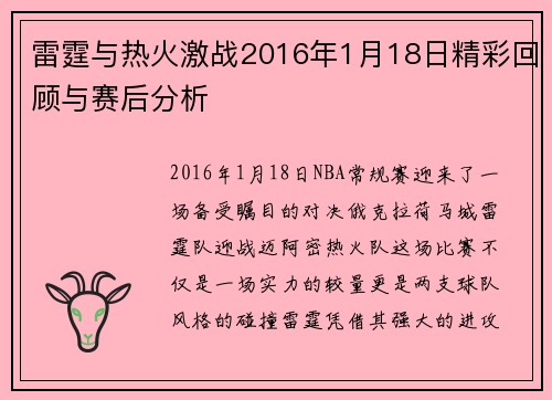 雷霆与热火激战2016年1月18日精彩回顾与赛后分析